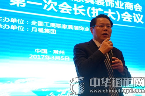 全国工商联家具装饰业商会